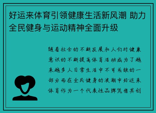 好运来体育引领健康生活新风潮 助力全民健身与运动精神全面升级