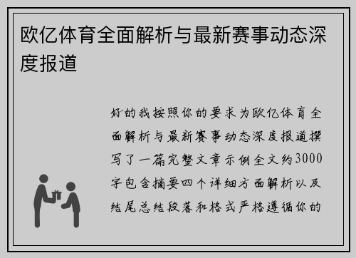 欧亿体育全面解析与最新赛事动态深度报道 欧亿体育全面解析与最新赛事动态深度报道