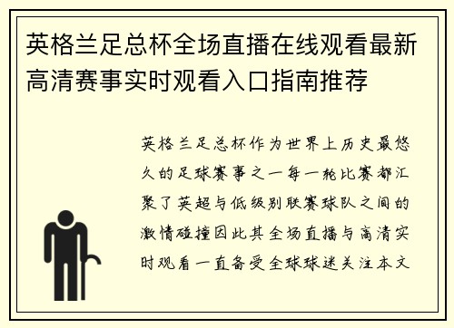 英格兰足总杯全场直播在线观看最新高清赛事实时观看入口指南推荐 英格兰足总杯全场直播在线观看最新高清赛事实时观看入口指南推荐
