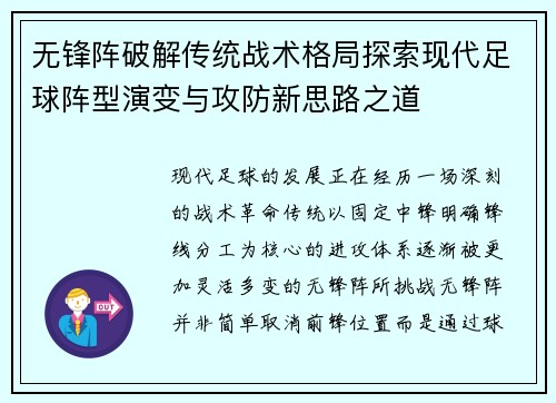 无锋阵破解传统战术格局探索现代足球阵型演变与攻防新思路之道 无锋阵破解传统战术格局探索现代足球阵型演变与攻防新思路之道
